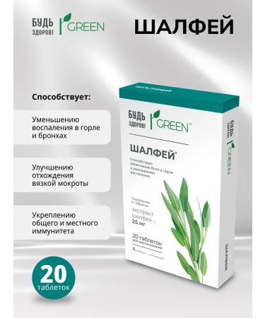 Be healthy Green Sage 20pcs