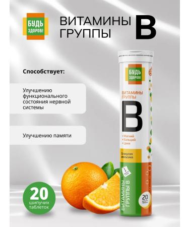 Be healthy! Sawing vitamins of group B 20pcs