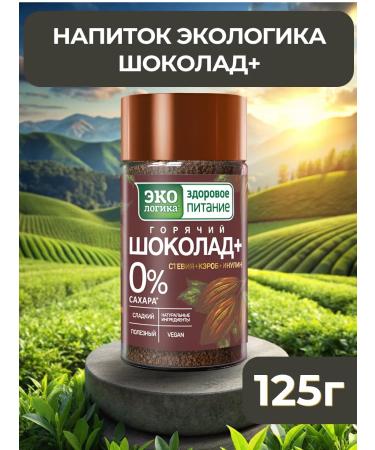 EcoLogic Natural hot chocolate without sugar 125 g