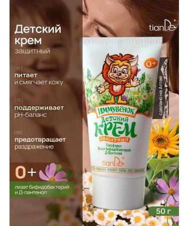 tianDe Children's cream protective