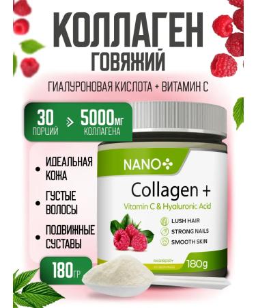 NANO PLUS Collagen beef powder for joints and ligaments