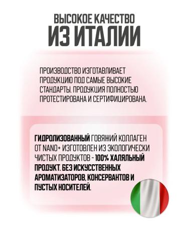 NANO PLUS Collagen beef powder for joints and ligaments - Buy Online on GoSupps.com