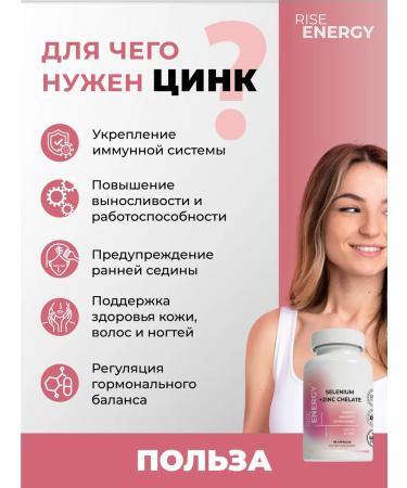 Rise Energy Selenium Zinc Helat - Buy Online on GoSupps.com