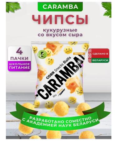 Caramba Vegetable chips corn snacks to school set