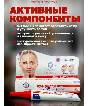 Energy of the East Chinese cream from face wrinkles 30 g - Buy Online on GoSupps.com