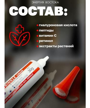 Energy of the East Chinese cream from face wrinkles 30 g - Buy Online on GoSupps.com