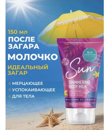 PHYTOCOSMETIC Flickering body milk after tanning 150ml PhITO "BIO COS - Buy Online on GoSupps.com