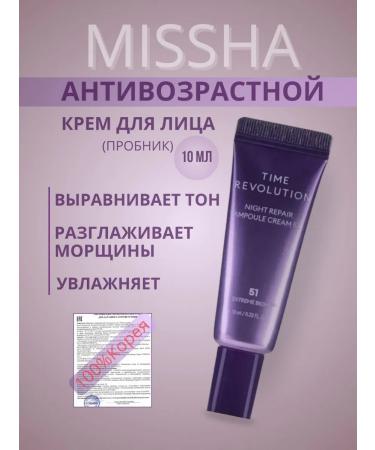 MISSHA Anti -aging Night Cream for Facial Cream (probe) 10ml Korean