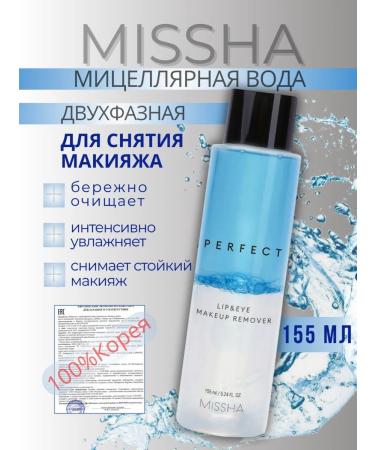 MISSHA Two -phase remedy for removing makeup for Korea's face 155 ml
