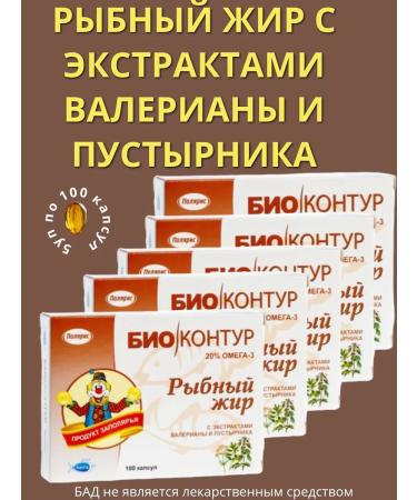 Biocontour Fish fat with extras of motherwort and valerian 5