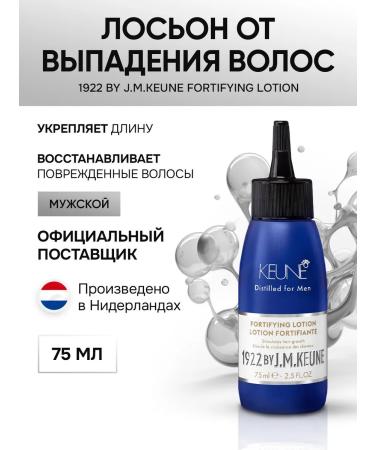 KEUNE Haircosmetics Strengthening Lotion Against Hair Loss 75 ml