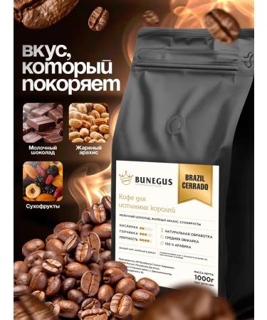 Bunegus Coffee in Brazil Serrado 1 kg arabica 100% Premium - Buy Online on GoSupps.com