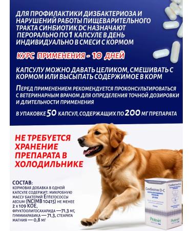 protein Sinbiotik ds probiotic and prebiotic for dogs 50 capsules - Buy Online on GoSupps.com