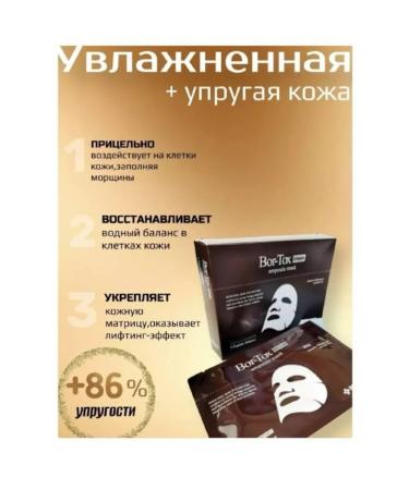 medipeel Ampouple mask with Bor-tox 5 Peptide Bor-tox 5 Peptide 10pcs