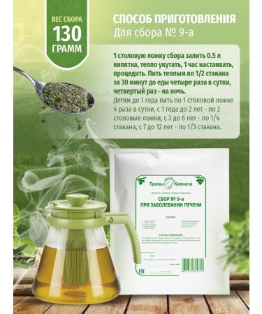 Herbs of the Caucasus Herbal collection for liver disease No. 9-A - Buy Online on GoSupps.com