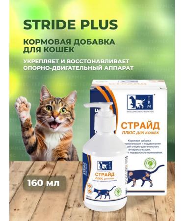 TRM Stride Plus Strude for cats 160 ml