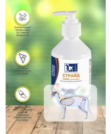 TRM Stride Plus Strude for cats 160 ml - Buy Online on GoSupps.com