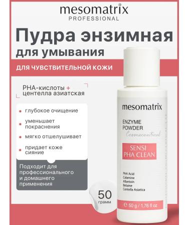 Mesomatrix Professional Enzyme powder for washing the face for sensitive skin