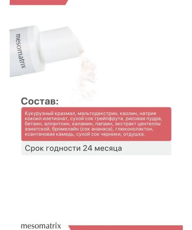 Mesomatrix Professional Enzyme powder for washing the face for sensitive skin - Buy Online on GoSupps.com