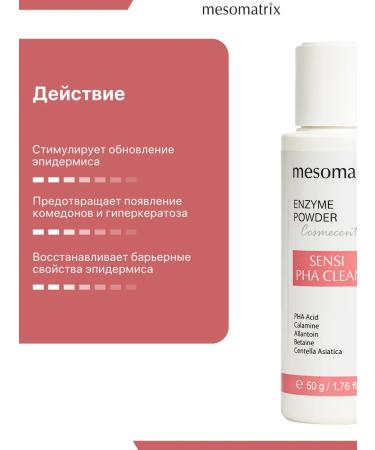 Mesomatrix Professional Enzyme powder for washing the face for sensitive skin - Buy Online on GoSupps.com