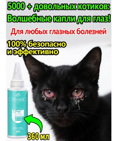 Eye drops for cats with conjunctivitis 180ml