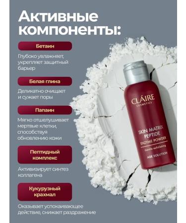 Claire Cosmetics Enzyme powder for washing with peptides - Buy Online on GoSupps.com