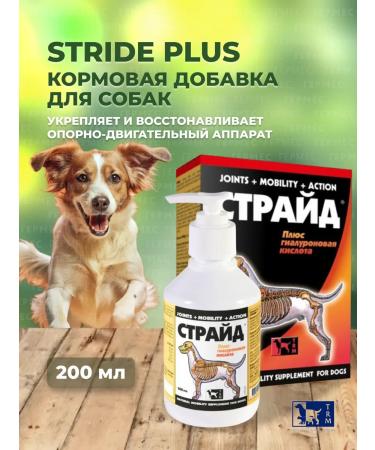 TRM Stride Plus Stride for dogs 200 ml