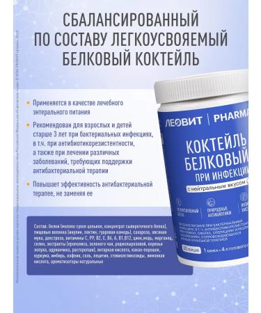 LEOVIT PHARMA Protein cocktail for infection with a neut. taste 400g - Buy Online on GoSupps.com