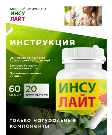 Vitamins for immunity insulite immunum 3 pcs - Buy Online on GoSupps.com
