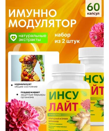 Vitamins for immunity insulite immunum 2 pcs