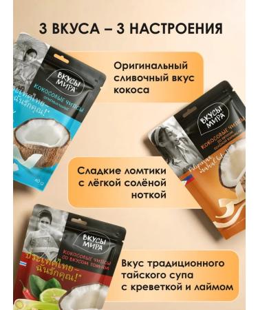 Tastes of the World Assorted chips coconut 3 tastes 3 pcs - Buy Online on GoSupps.com