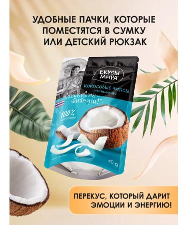 Tastes of the World Assorted chips coconut 3 tastes 3 pcs - Buy Online on GoSupps.com