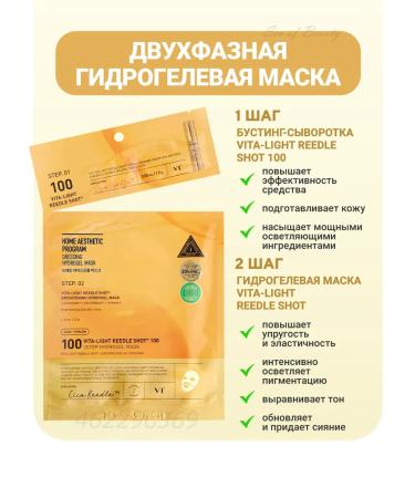 VT Cosmetics Two -phase clarifying hydrogel mask with microeles 4pcs - Buy Online on GoSupps.com