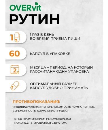 OVER Rutin for the heart and blood vessels 60 capsules - Buy Online on GoSupps.com