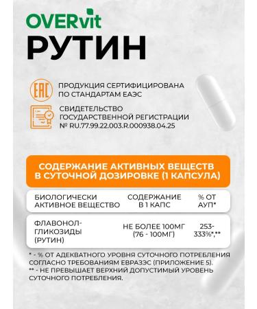 OVER Rutin for the heart and blood vessels 60 capsules - Buy Online on GoSupps.com