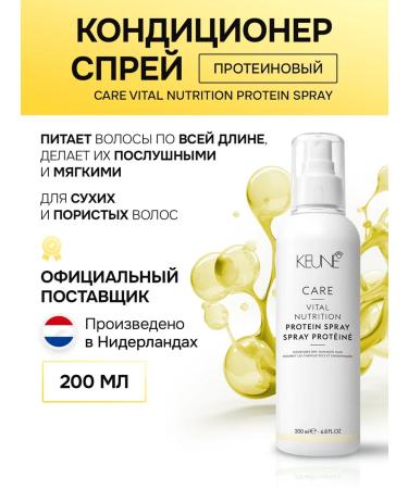 KEUNE Essential Nutrition Care Vital Nutr Protein Spray 200 ml
