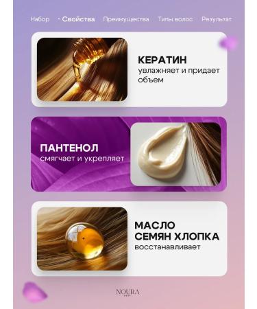 NOURA Shampoo and balm with keratin for hair female - Buy Online on GoSupps.com