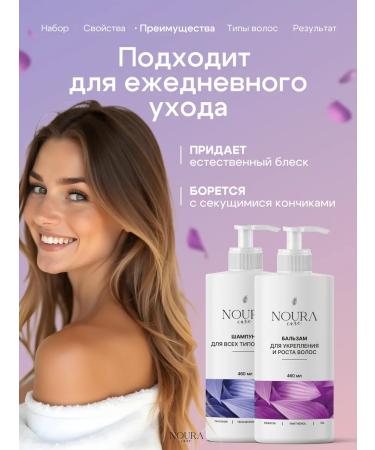 NOURA Shampoo and balm with keratin for hair female - Buy Online on GoSupps.com