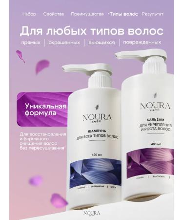 NOURA Shampoo and balm with keratin for hair female - Buy Online on GoSupps.com