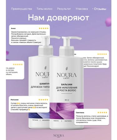 NOURA Shampoo and balm with keratin for hair female - Buy Online on GoSupps.com