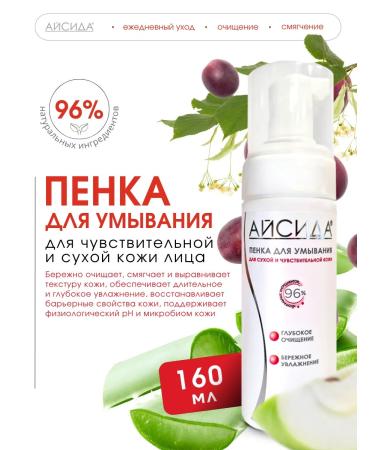 Isis Wash foam for dry and sensitive skin