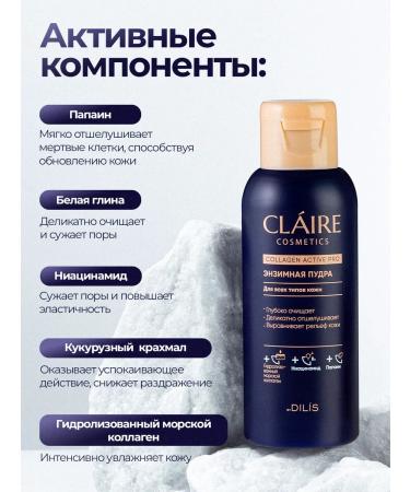 Claire Cosmetics Enzyme powder for washing with collagen COLLAGEN Active Pro - Buy Online on GoSupps.com