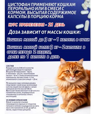 protein Cystophanes for urolithiasis cystitis in cats 30 capsules - Buy Online on GoSupps.com