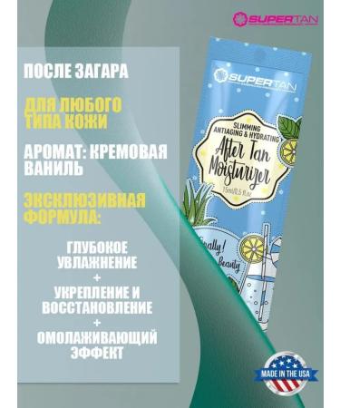 Supertan Tropical Fruit solarium cream and 3 Sasha Aftertan 3in1 - Buy Online on GoSupps.com