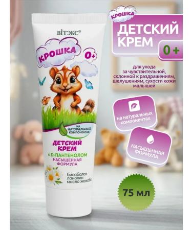 Vitex Baby cream for sensitive skin crumbs