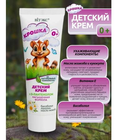 Vitex Baby cream for sensitive skin crumbs - Buy Online on GoSupps.com