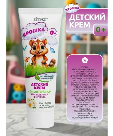 Vitex Baby cream for sensitive skin crumbs - Buy Online on GoSupps.com