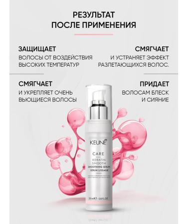 KEUNE Keratin Care Smooth Serum 25 ml - Buy Online on GoSupps.com