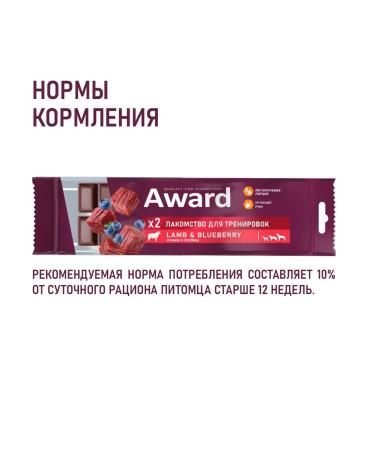 AWARD A treat for dogs lambs and blueberries 50 g - Buy Online on GoSupps.com