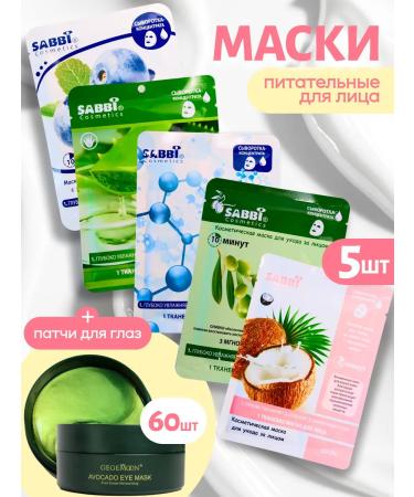 izi zu Facial masks for the face 5 pcs and patches for 60 pcs